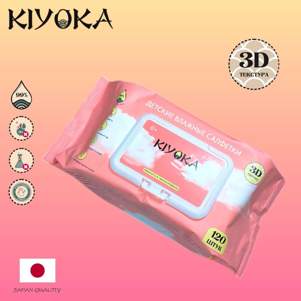 Влажные салфетки детские КIYOKA  120штук