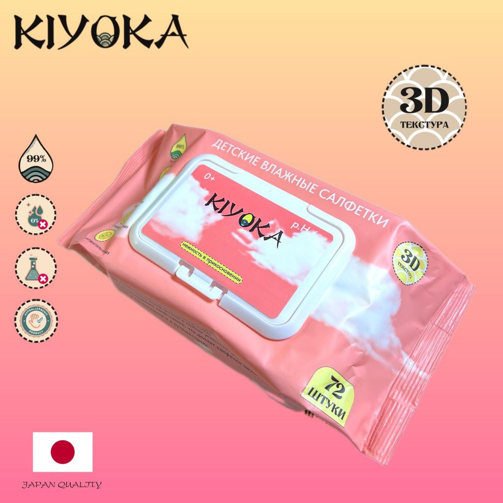 Влажные салфетки детские KIYOKA  72штуки