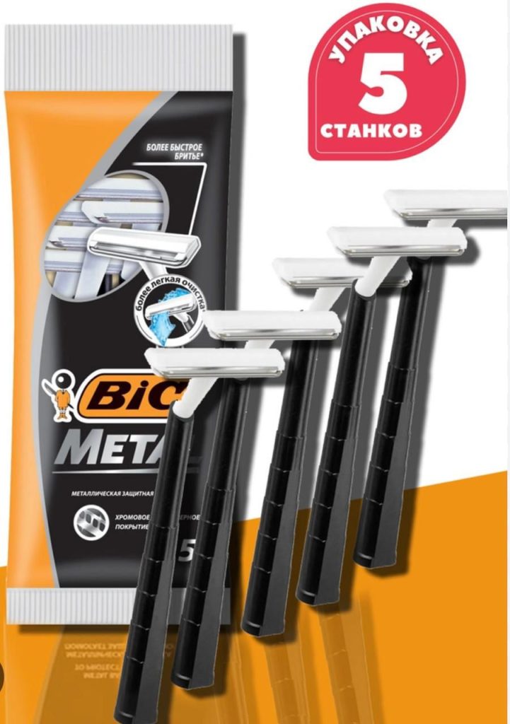 Одноразовый мужской станок BIC Metal оригинал упаковка 5шт