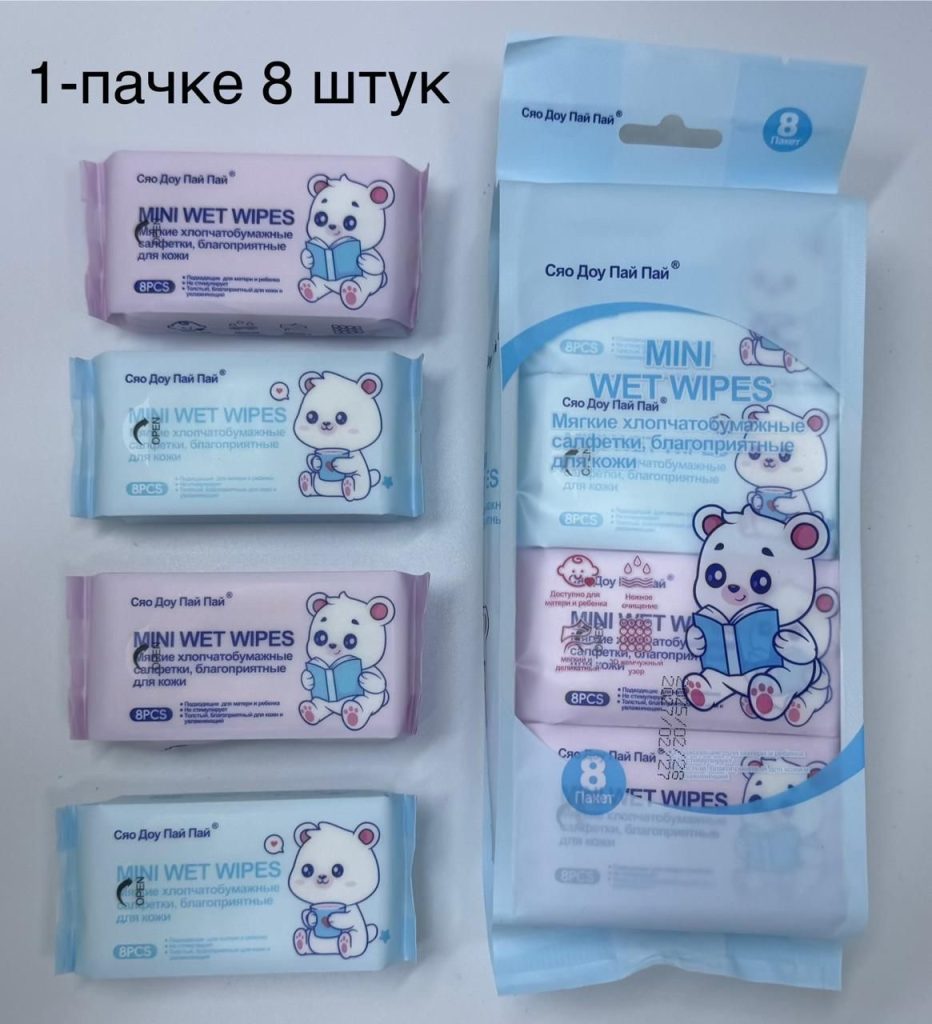 Влажные мини карманные салфетки, без запаха гипоаллергенные  8 штук в пачке