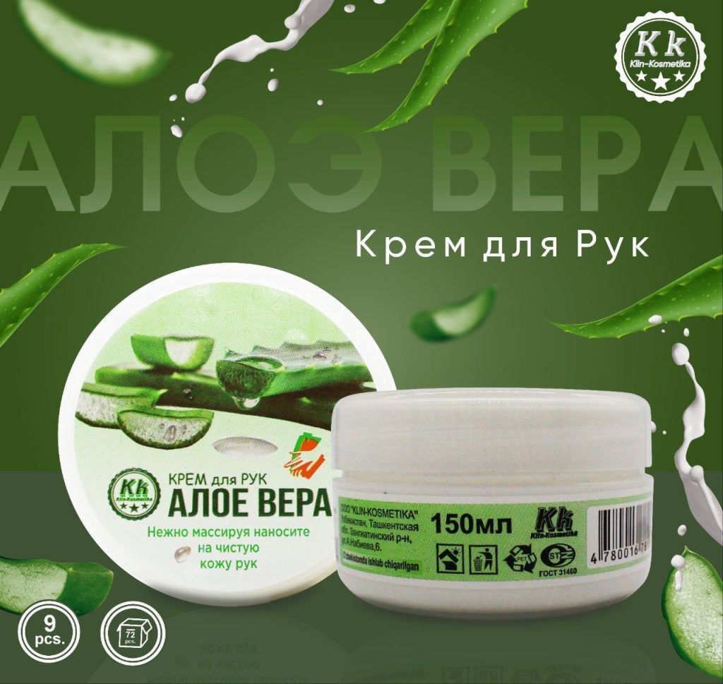 Крем для рук смягчающий. АЛОЕ ВЕРА