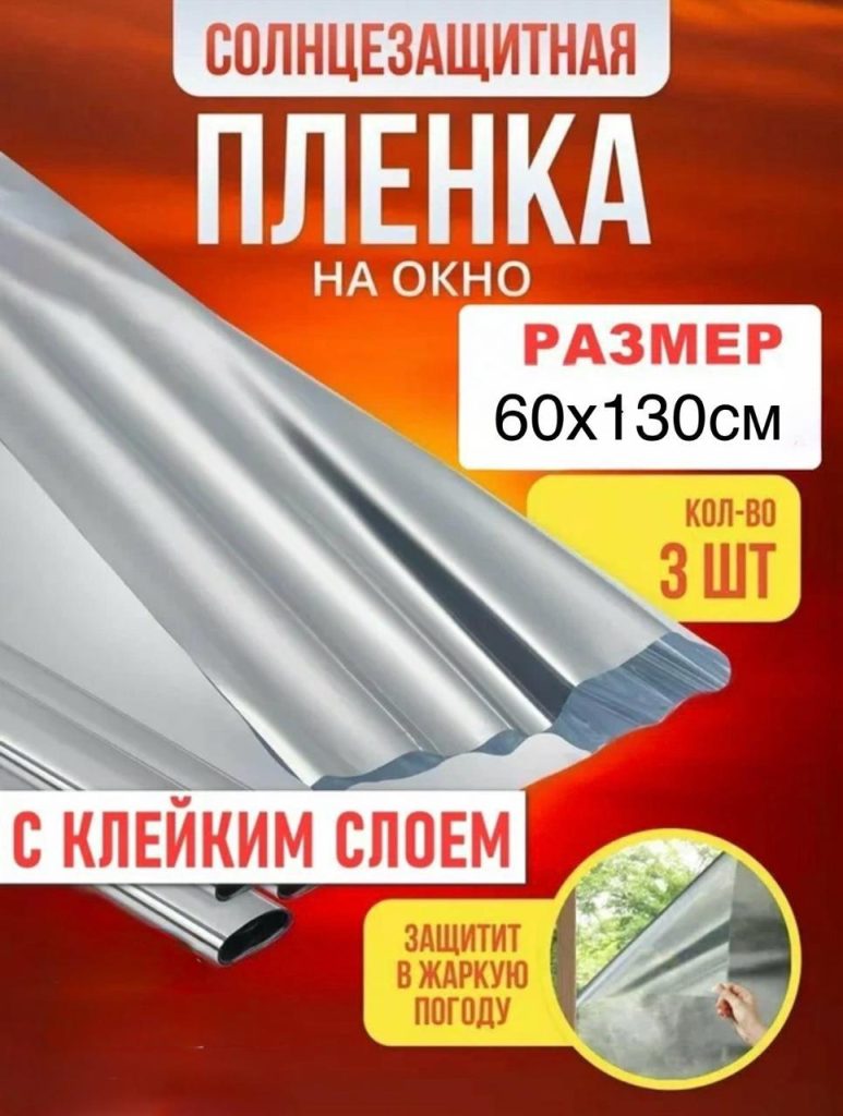 Солнцезащитное многоразовая шторка для окон 60см на 130см