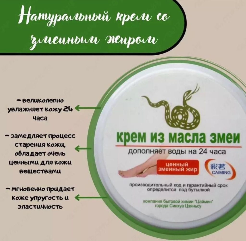 Крем для ног и рук с змеиным жиром увлажняющий и восстанавливающий.
