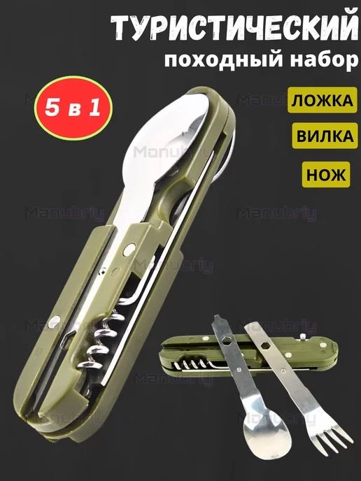 Туристический походный набор 5/1 120шт/1к