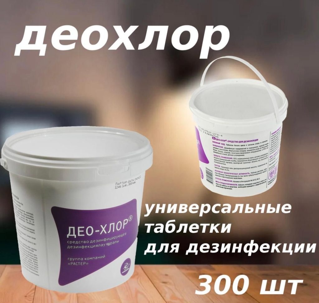 ДЕО-ХЛОР дезинфицирующие средство 300 таблеток в банке
