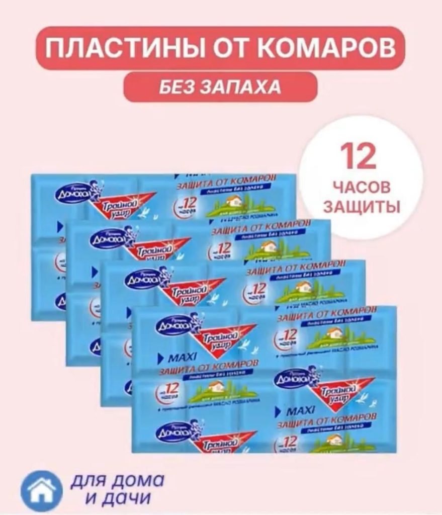 Пластины от комаров ДОМОВОЙ «Тройной удар» рассчитаны на десять часов 10/1