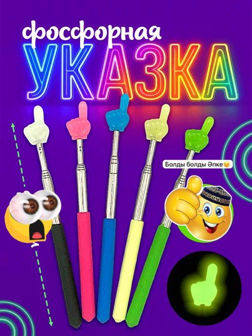 Пикми палочки телескопические, фосфорные