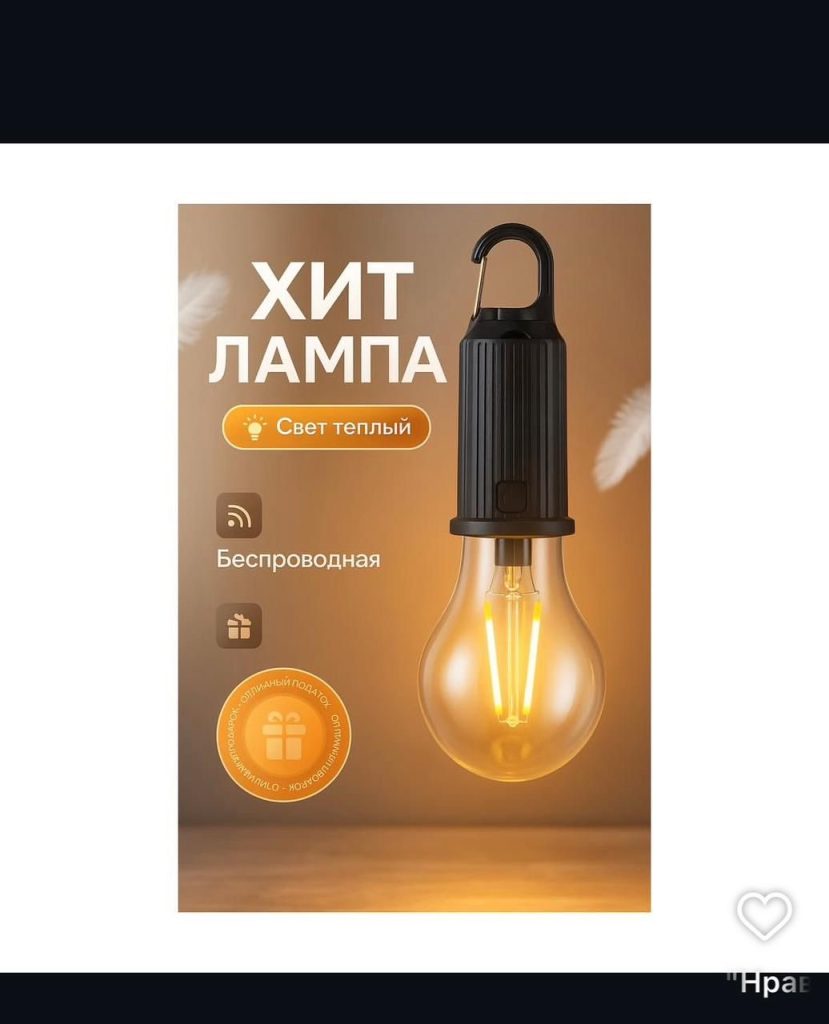 Лампочка Хит аккумуляторная экстренная