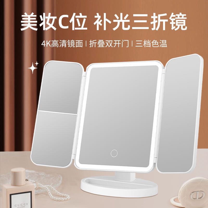 Косметическое зеркало с подсветкой,тройное