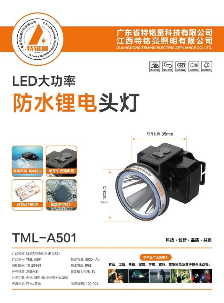 Налобный аккумуляторный фонарь водонепроницаемый А501
