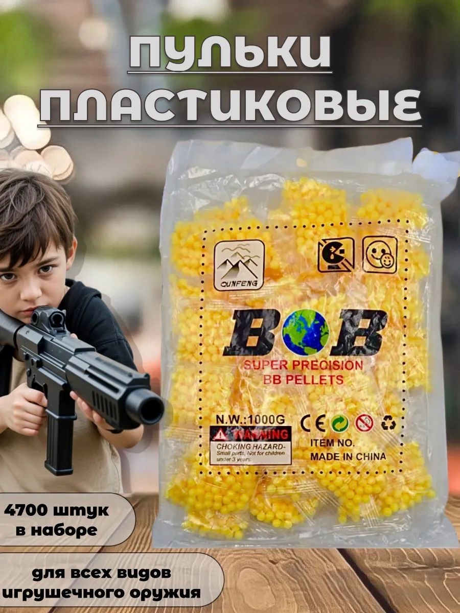 Пульки пластиковые 1кг.  4700штук