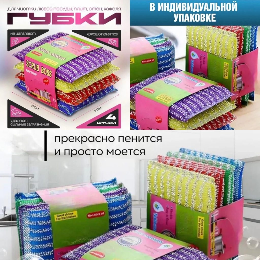 Металлические губки (скребки) для мытья посуды 4/1