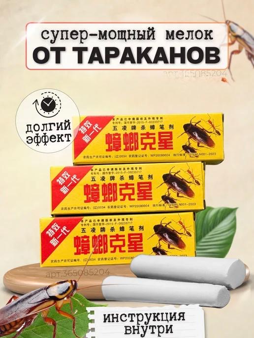 Мелок мощный. Уничтожение тараканов, муравьев и других вредителей